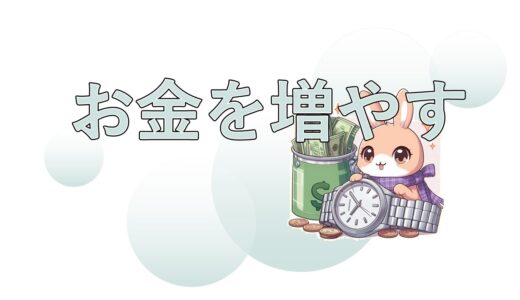 FIRE実現を阻む壁を考察する３～お金について考える